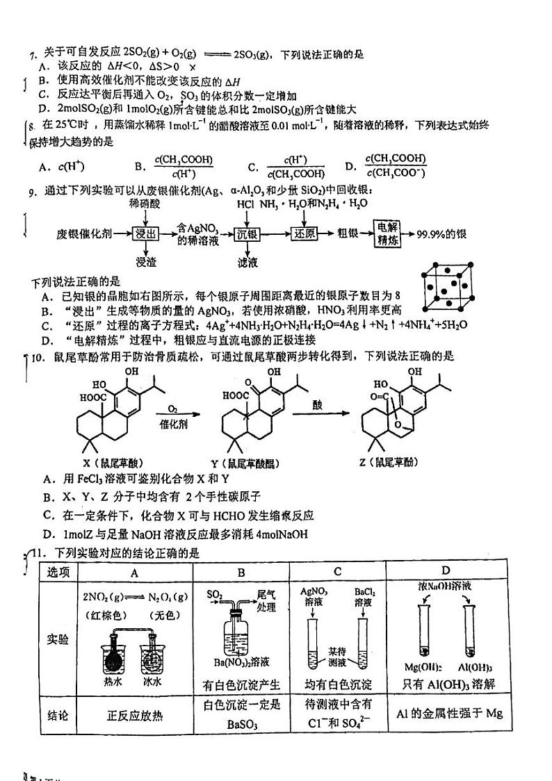 江苏省盐城中学2023-2024学年高二上学期期末考试化学试题（扫描版含答案）02
