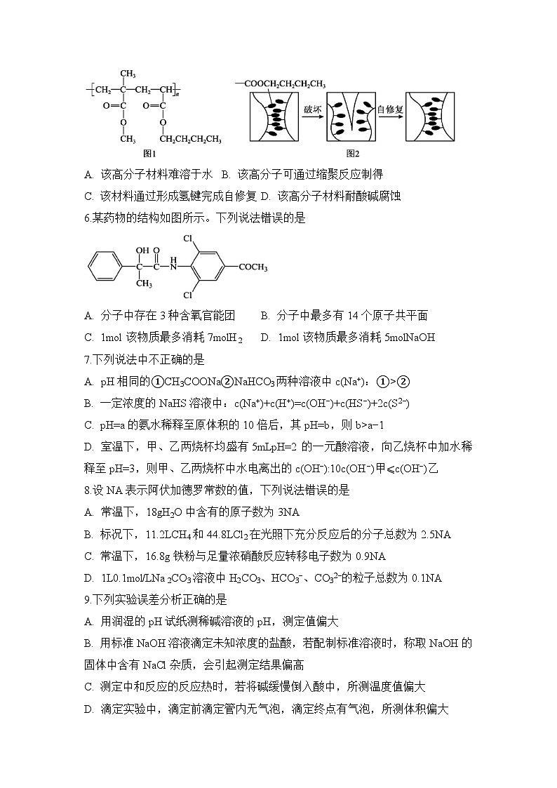 重庆市第十一中学校2023-2024学年高三上学期12月质量监测化学试题（word版，含答案）02