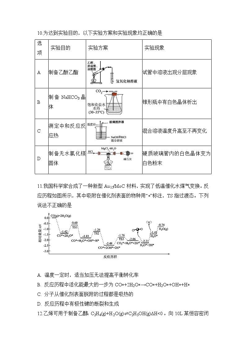重庆市第十一中学校2023-2024学年高三上学期12月质量监测化学试题（word版，含答案）03