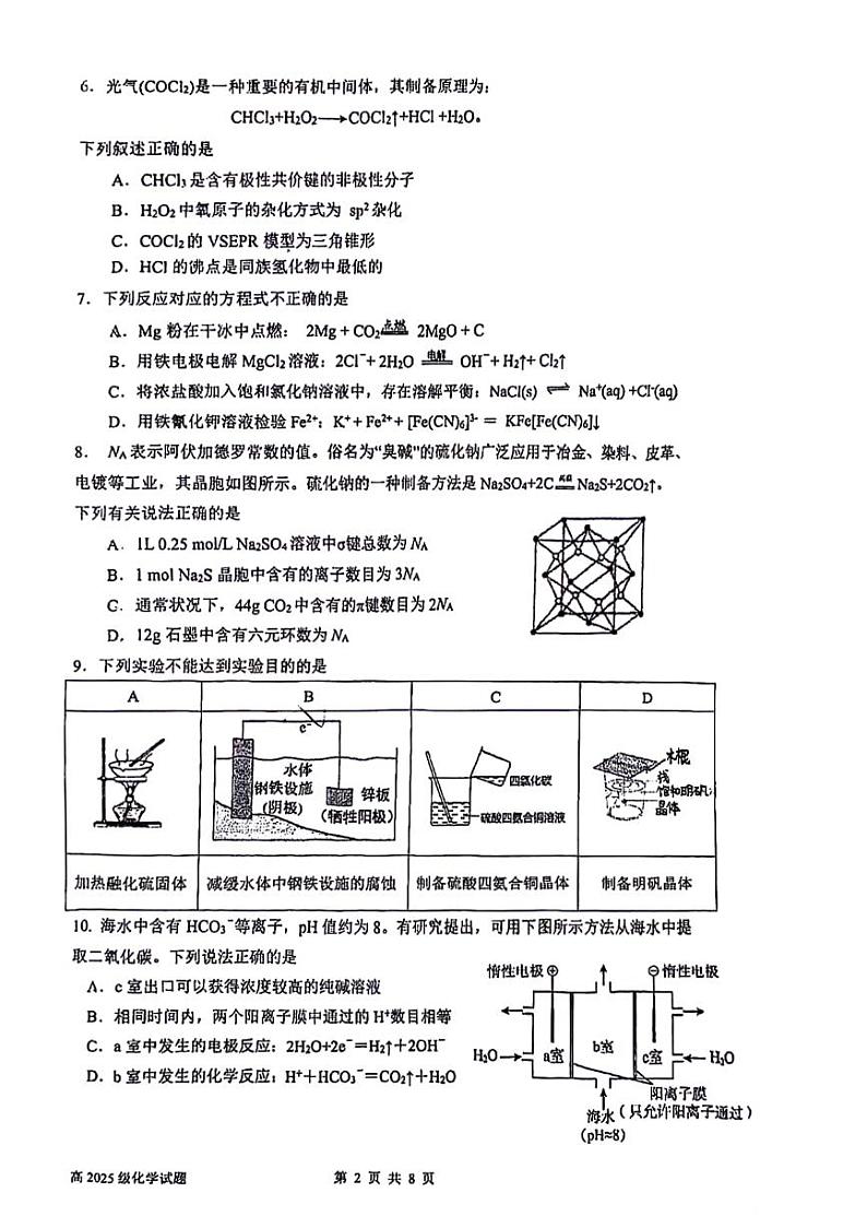 重庆市南开中学22023-2024学年高二上学期期末考试化学试题（扫描版含答案）第2页