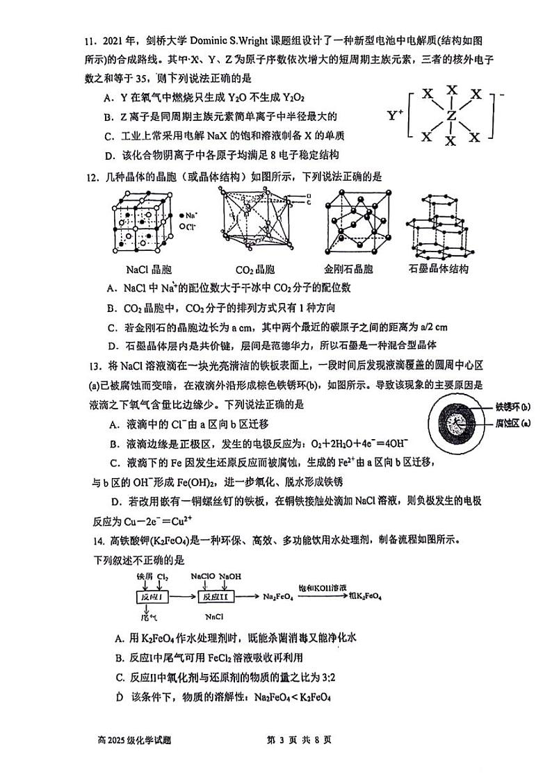 重庆市南开中学22023-2024学年高二上学期期末考试化学试题（扫描版含答案）第3页
