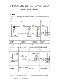 07氯气及氯的化合物--江苏省2023-2024学年高一化学上学期期末专题练习（苏教版）