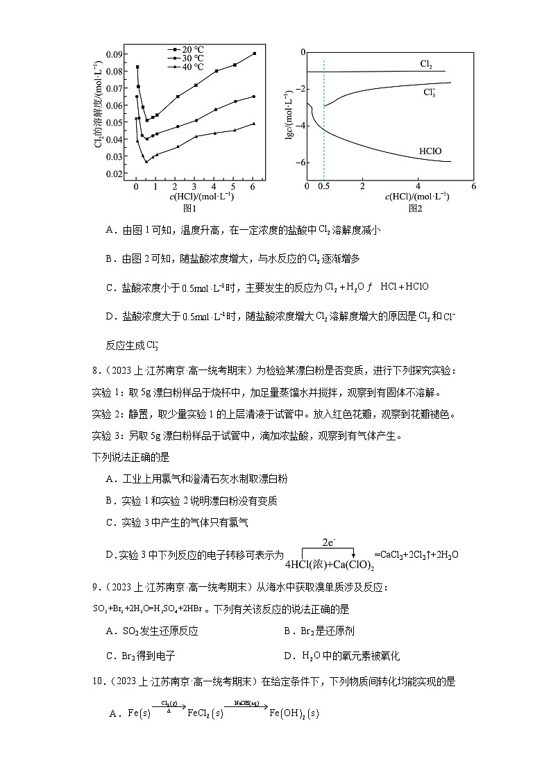 07氯气及氯的化合物--江苏省2023-2024学年高一化学上学期期末专题练习（苏教版）03