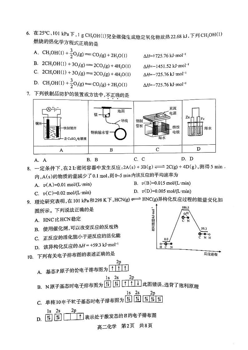 四川省攀枝花市2023-2024学年高二上学期普通高中教学质量监测化学试题02
