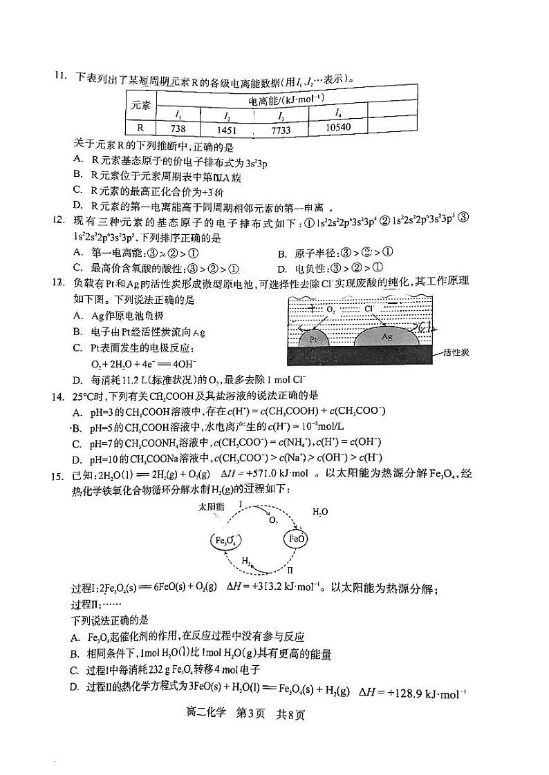 四川省攀枝花市2023-2024学年高二上学期普通高中教学质量监测化学试题03