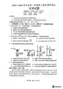 江苏省泰州市2023-2024学年高二上学期1月期末化学试题