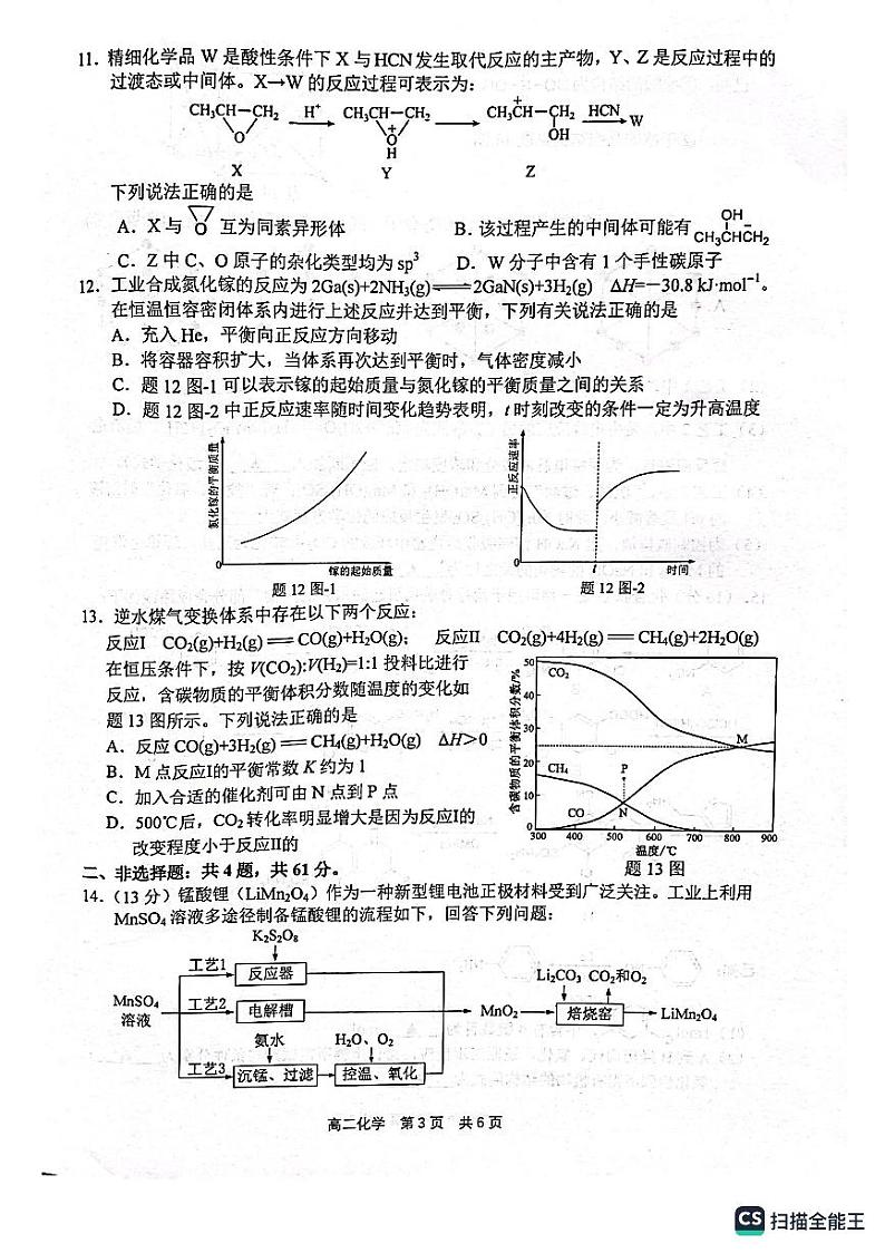 江苏省泰州市2023-2024学年高二上学期1月期末化学试题03