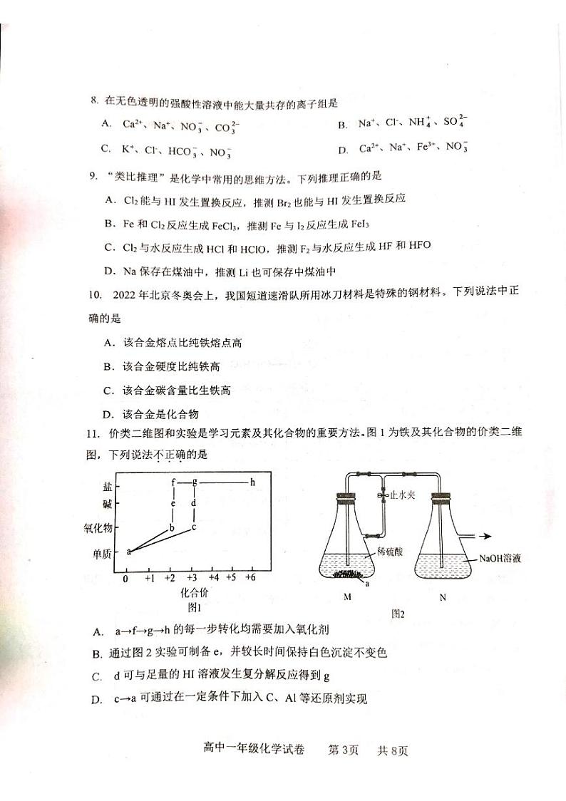 广东省茂名市化州市2023-2024学年高一上学期1月期末化学试题第3页