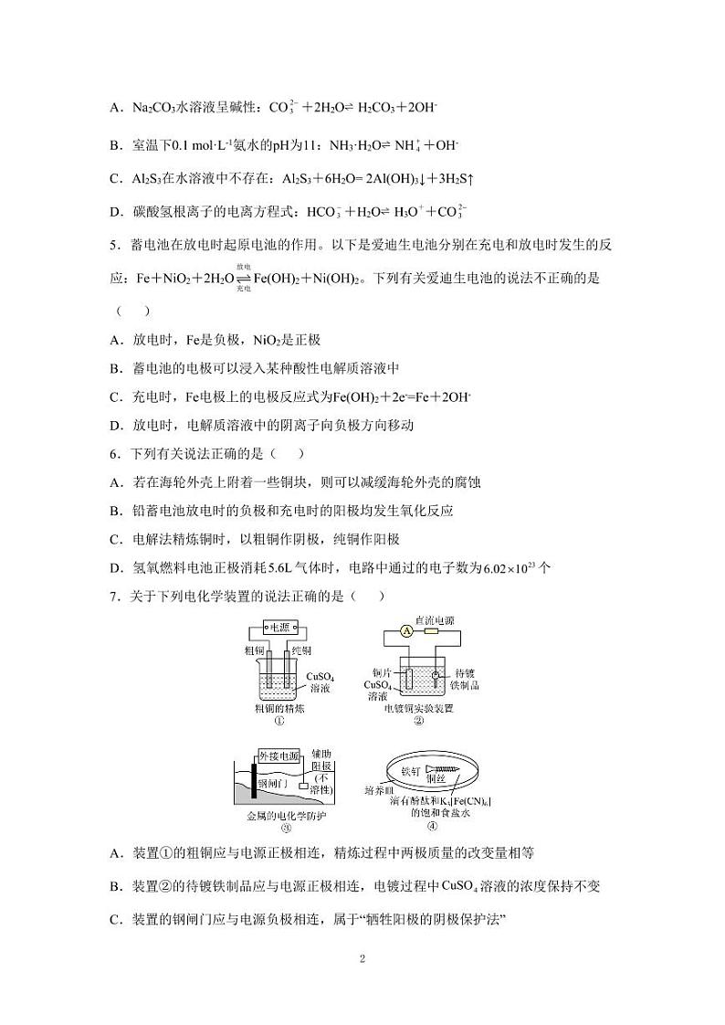 湖南省长沙市德成学校2023-2024学年高二上学期1月期末化学试题02