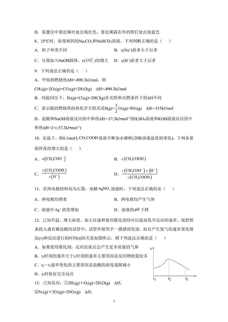湖南省长沙市德成学校2023-2024学年高二上学期1月期末化学试题03