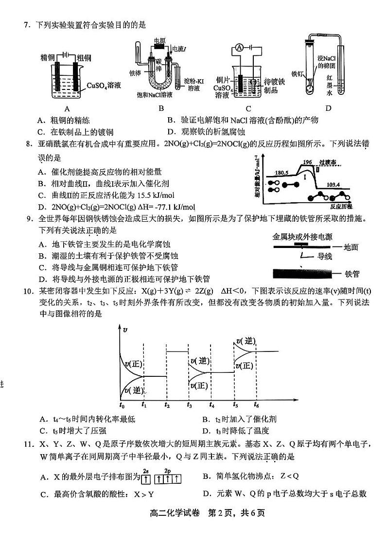 江西省上饶市2023-2024学年高二上学期期末教学质量测试化学试卷02
