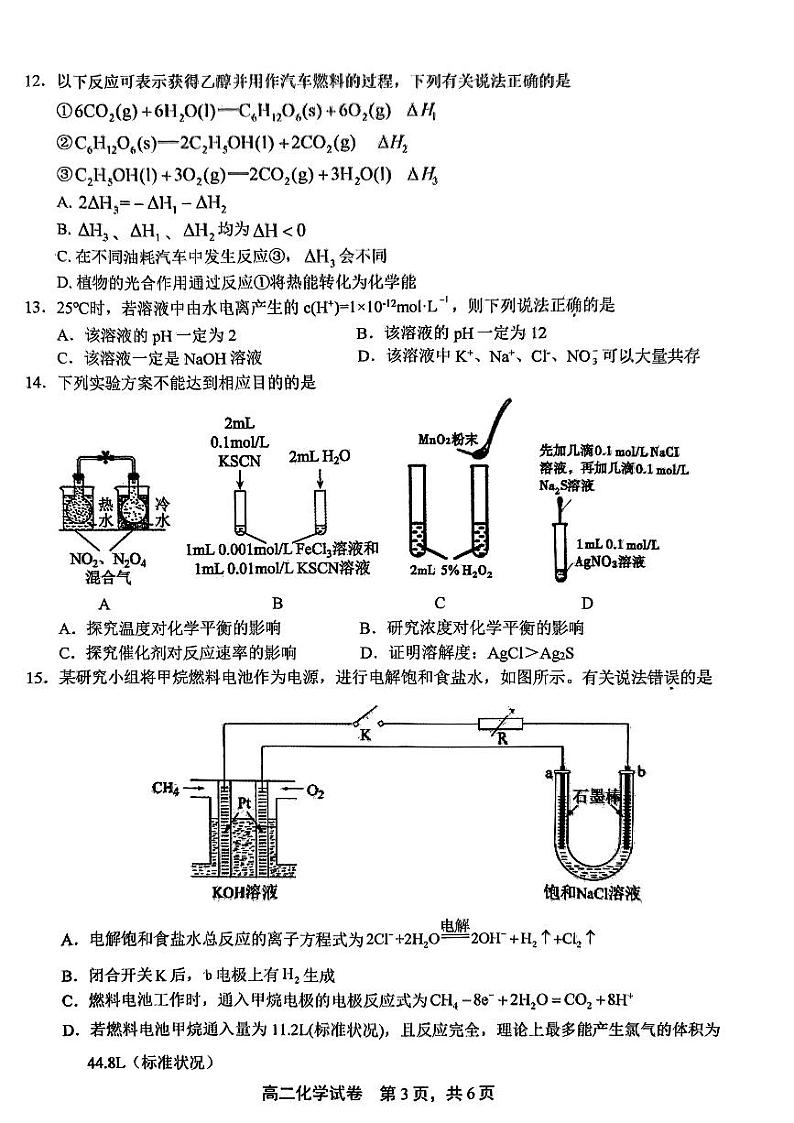 江西省上饶市2023-2024学年高二上学期期末教学质量测试化学试卷03