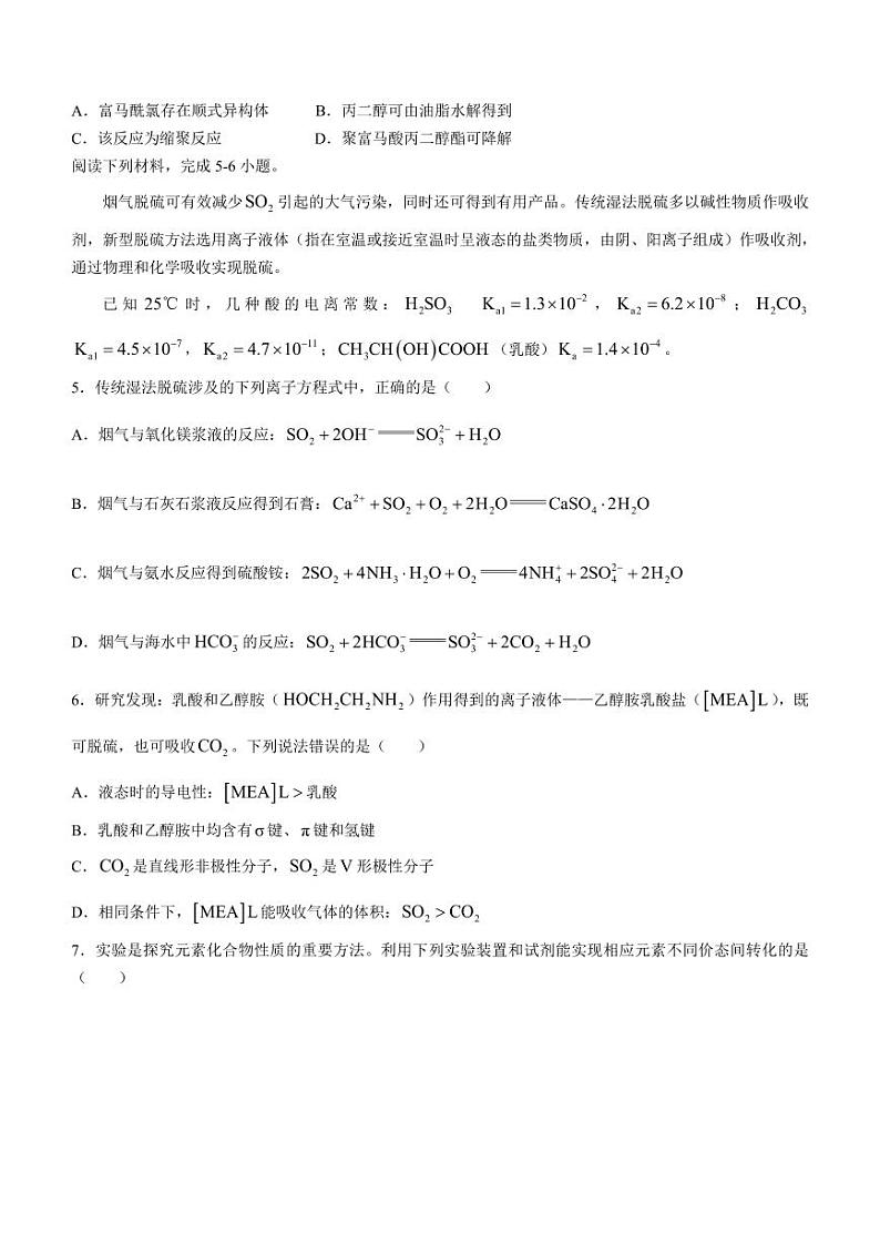 2024年1月安徽普通高等学校招生考试适应性测试化学试题(无答案)第2页