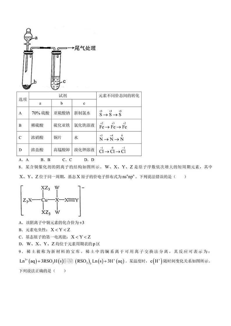 2024年1月安徽普通高等学校招生考试适应性测试化学试题(无答案)第3页