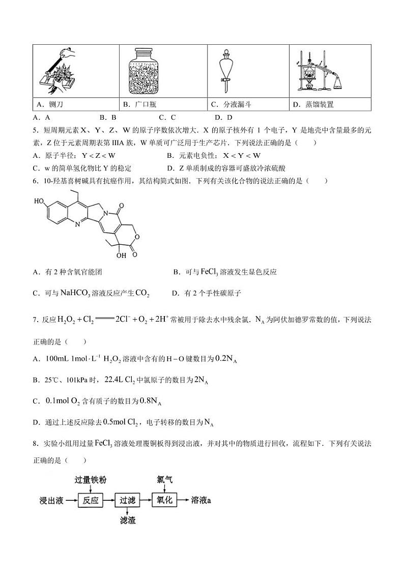 2024年1月广西普通高等学校招生考试适应性测试化学试题(无答案)02