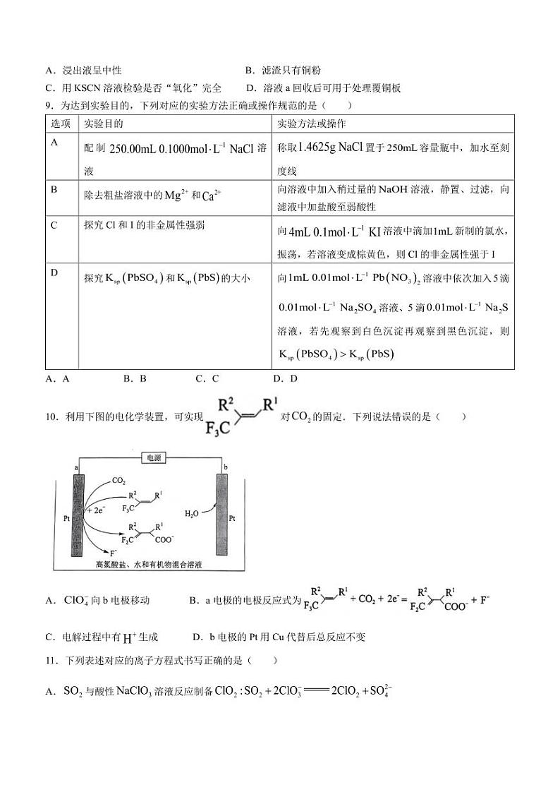 2024年1月广西普通高等学校招生考试适应性测试化学试题(无答案)03