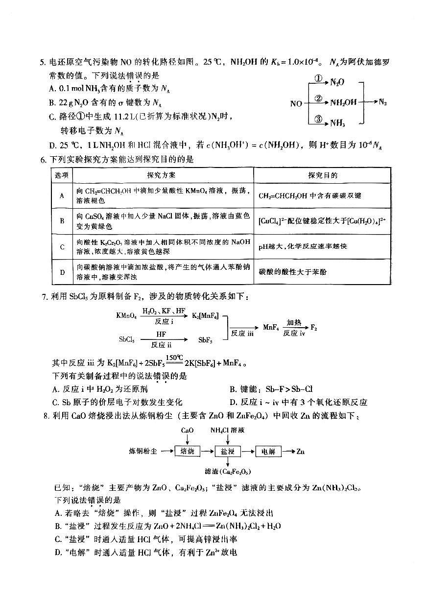 2024届福建高三上学期七市1月联考化学试题+答案第2页