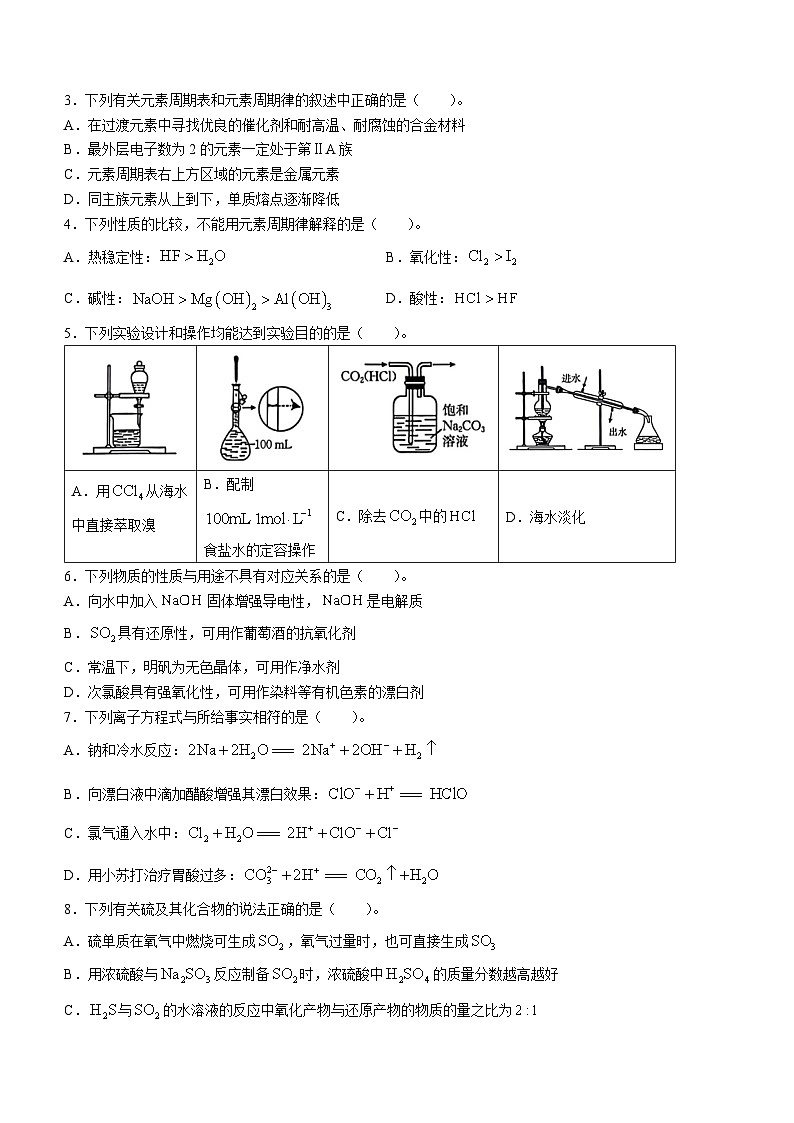 河北省保定市2023-2024学年高一上学期1月期末调研考试化学试题（含答案）02