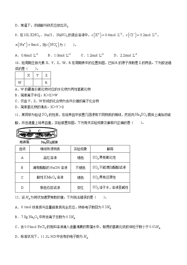 河北省保定市2023-2024学年高一上学期1月期末调研考试化学试题（含答案）03