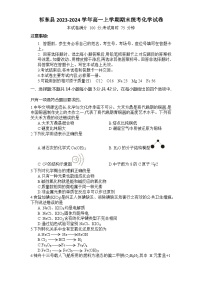 湖南省衡阳市祁东县2023-2024学年高一上学期期末统考化学试卷（含答案）