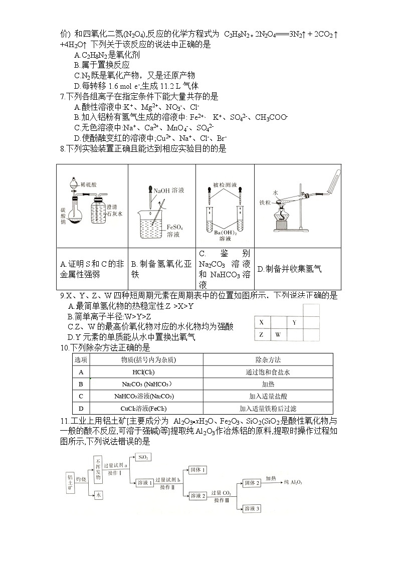 湖南省衡阳市祁东县2023-2024学年高一上学期期末统考化学试卷（含答案）第2页