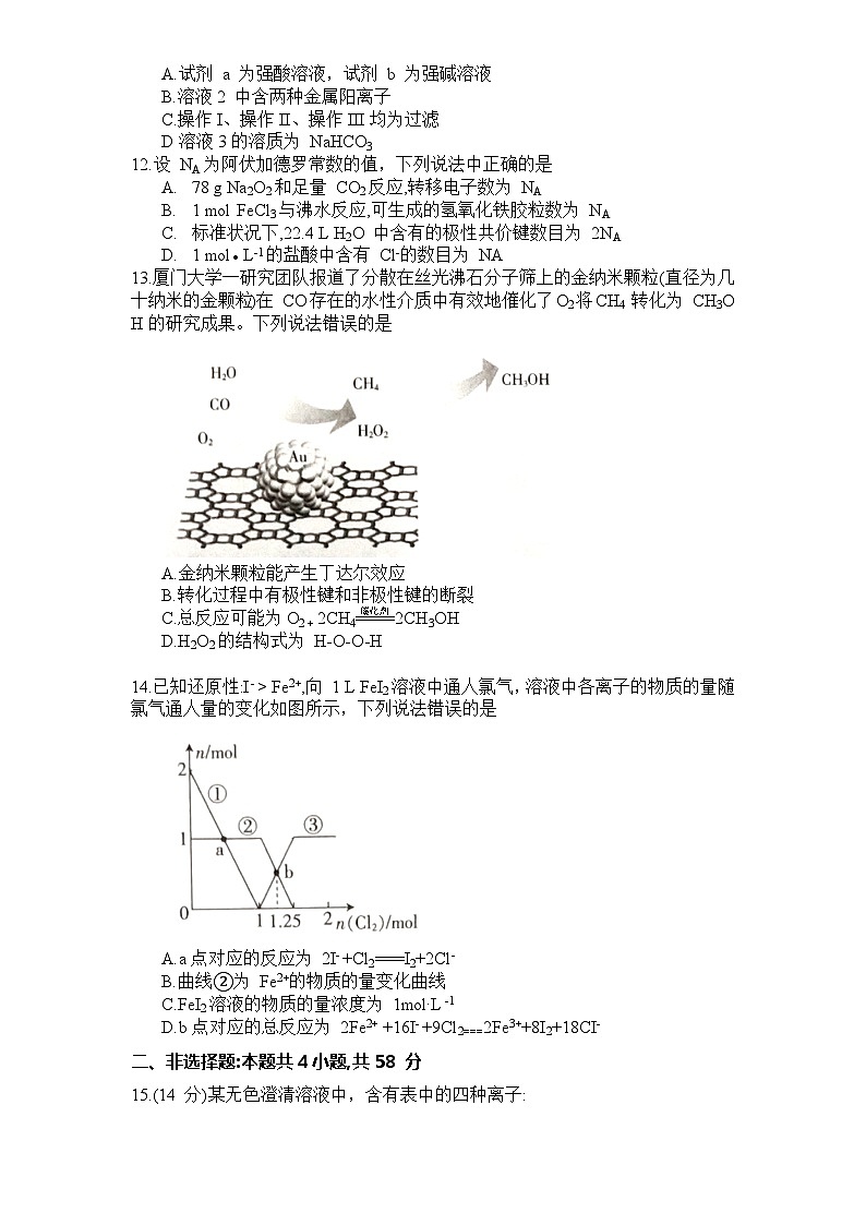 湖南省衡阳市祁东县2023-2024学年高一上学期期末统考化学试卷（含答案）第3页