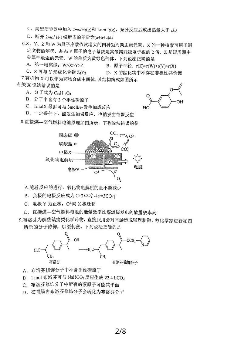 江苏省盐城市射阳县中2023-2024学年高二上学期1月期末考试化学试题（PDF版含答案）02