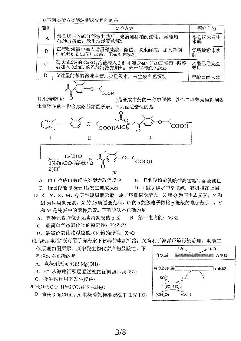 江苏省盐城市射阳县中2023-2024学年高二上学期1月期末考试化学试题（PDF版含答案）03