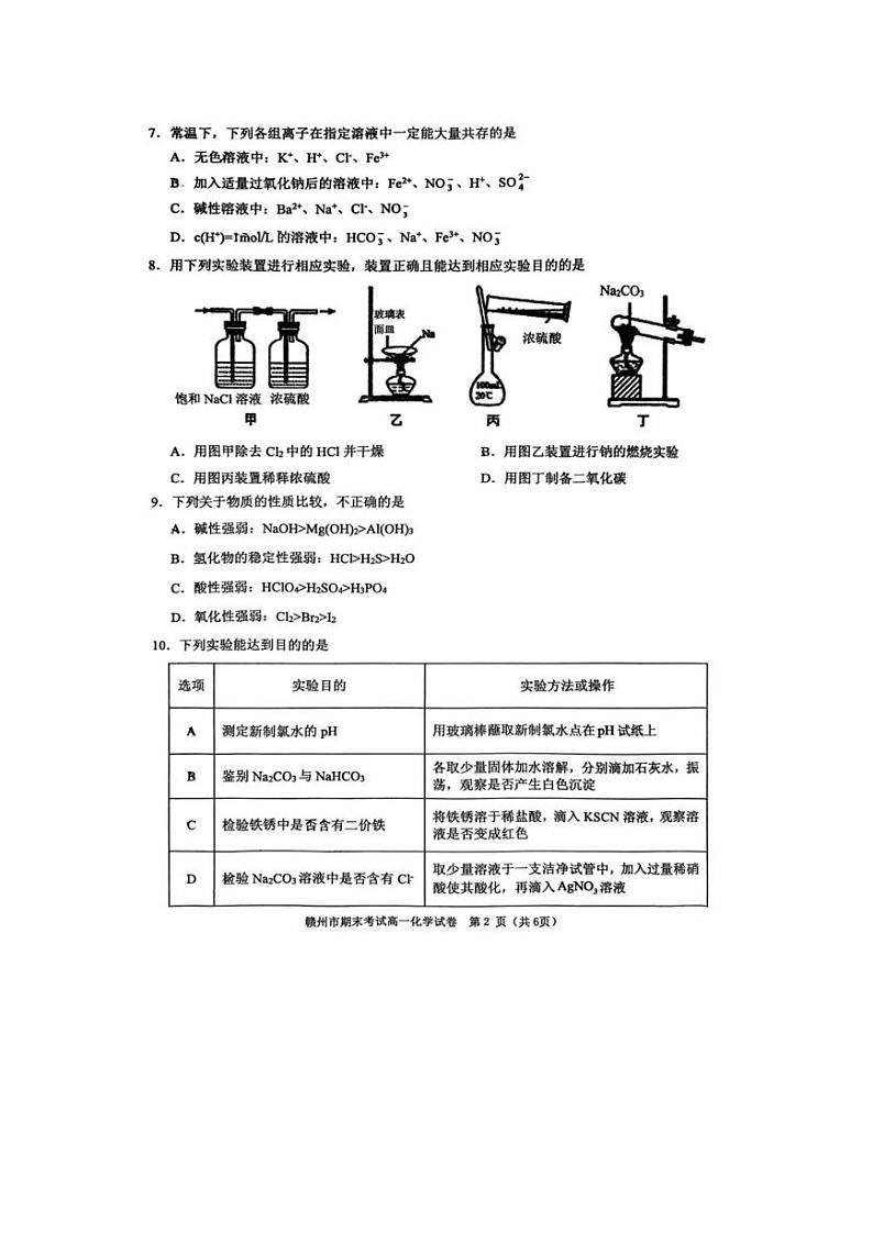 江西省赣州市2023-2024学年高一上学期期末考试化学试题（PDF版含答案）02