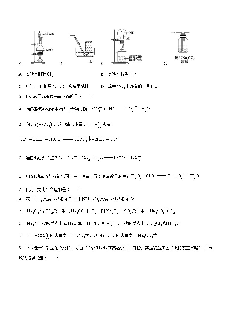 山东省滨州市2023-2024学年高一上学期期末考试化学试题（含答案）第2页