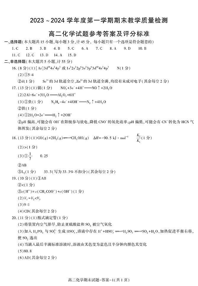 答案— 咸阳市高二化学期末第1页