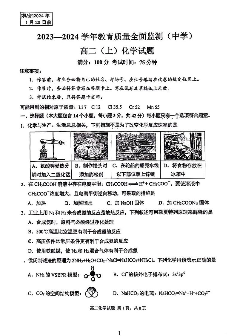 重庆市九龙坡区2023-2024学年高二上学期1月教育质量全面检测（期末考试）化学试卷（PDF版含答案）第1页