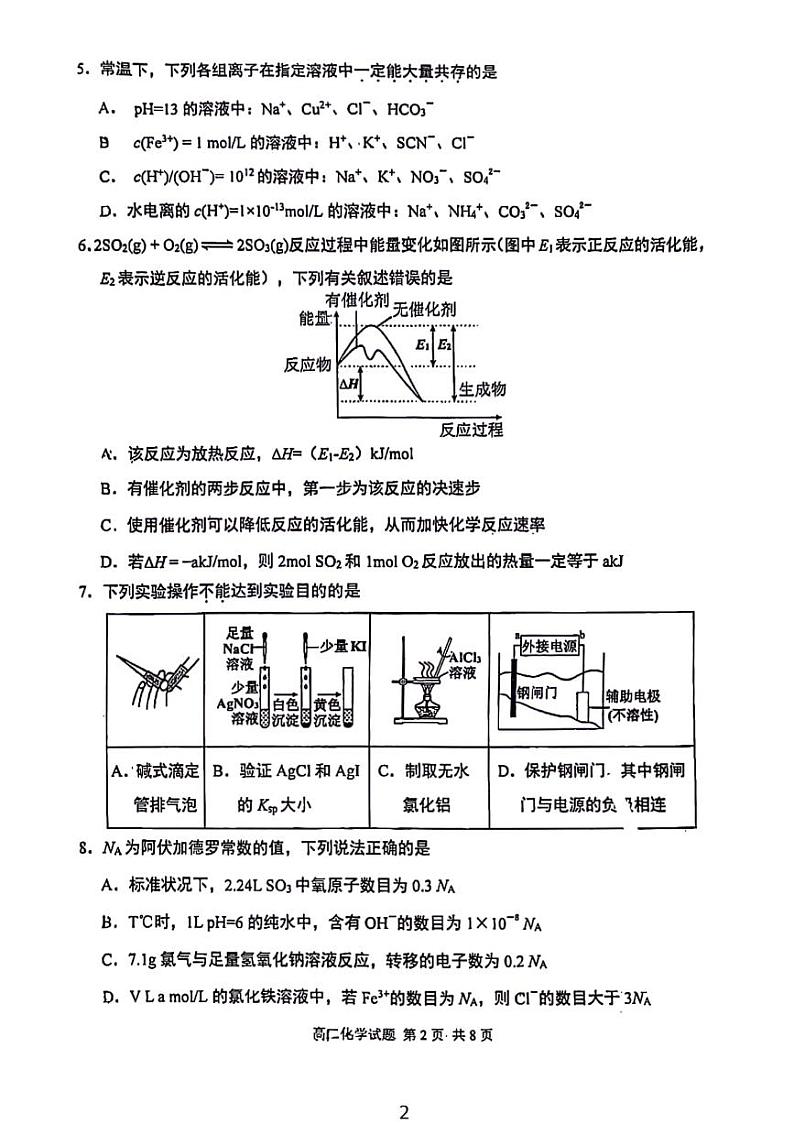 重庆市九龙坡区2023-2024学年高二上学期1月教育质量全面检测（期末考试）化学试卷（PDF版含答案）第2页