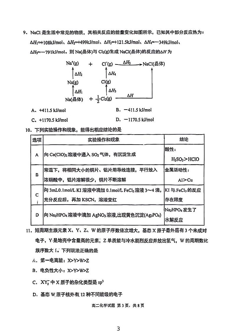 重庆市九龙坡区2023-2024学年高二上学期1月教育质量全面检测（期末考试）化学试卷（PDF版含答案）第3页