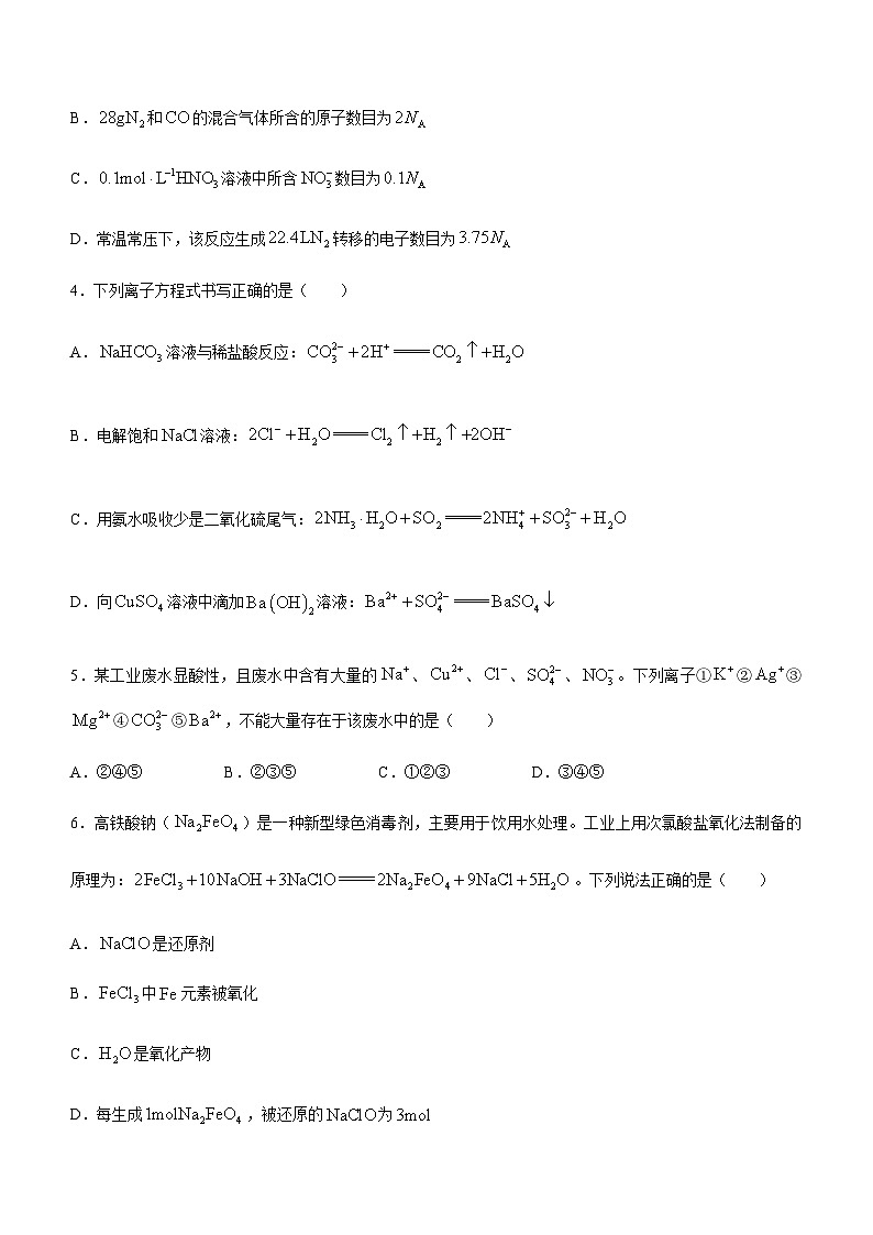 福建省漳州市2023-2024学年高一上学期期末高中教学质量检测化学试题（含答案）02