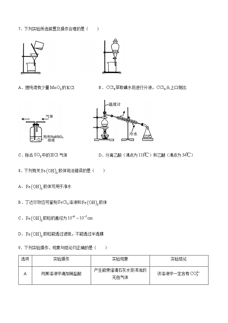 福建省漳州市2023-2024学年高一上学期期末高中教学质量检测化学试题（含答案）03