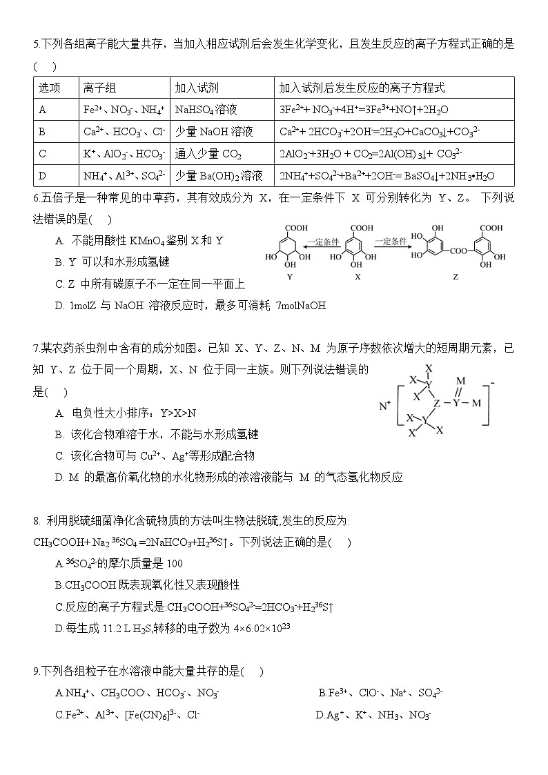 广东省广州市番禺区2023-2024学年高三上学期1月段考化学试题（含答案）第2页