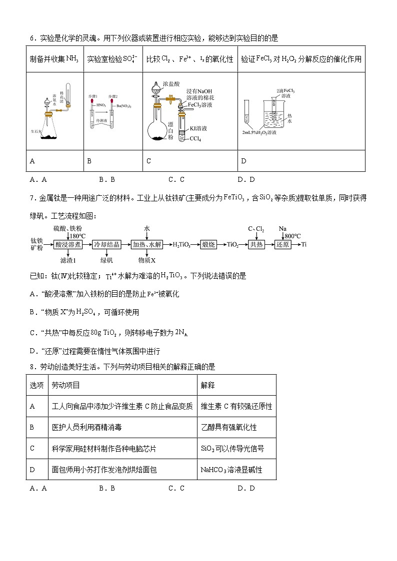 广东省阳江市2023-2024学年高二上学期1月期末测试化学试题（含答案）03