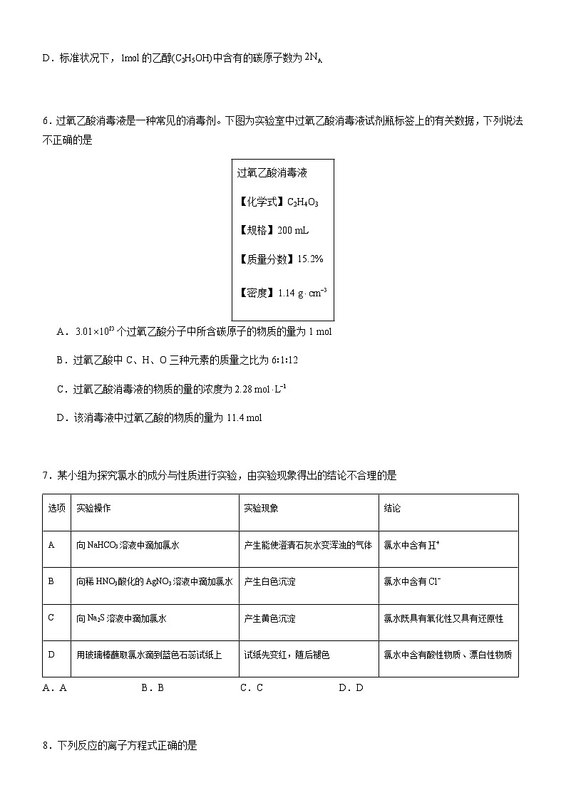 广东省阳江市2023-2024学年高一上学期1月期末测试化学试题（含答案）03