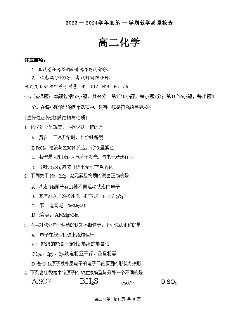 广东省东莞市2023-2024学年高二上学期期末化学试题第1页