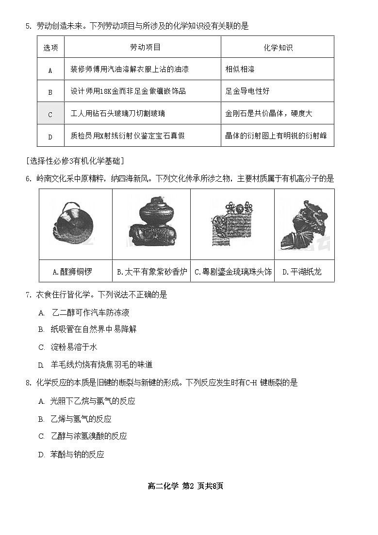 广东省东莞市2023-2024学年高二上学期期末化学试题第2页