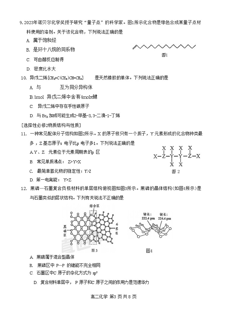 广东省东莞市2023-2024学年高二上学期期末化学试题第3页