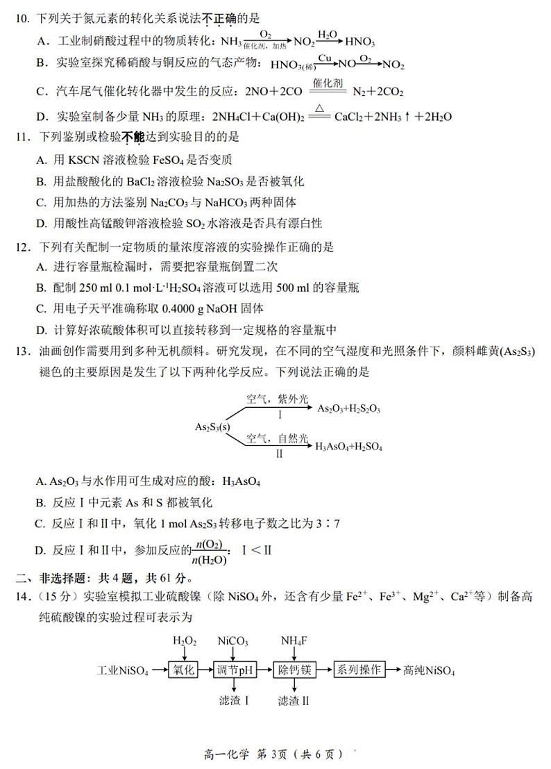 江苏省南通市海安市如东县2023-2024学年高一上学期1月期末化学试题第3页