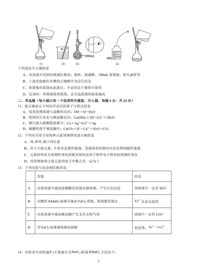 广东省深圳市高级中学2023-2024学年高一上学期期末考试化学试题03
