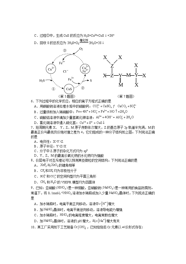 湖南邵东三中2024年1月高二年级期末考试化学试卷第2页