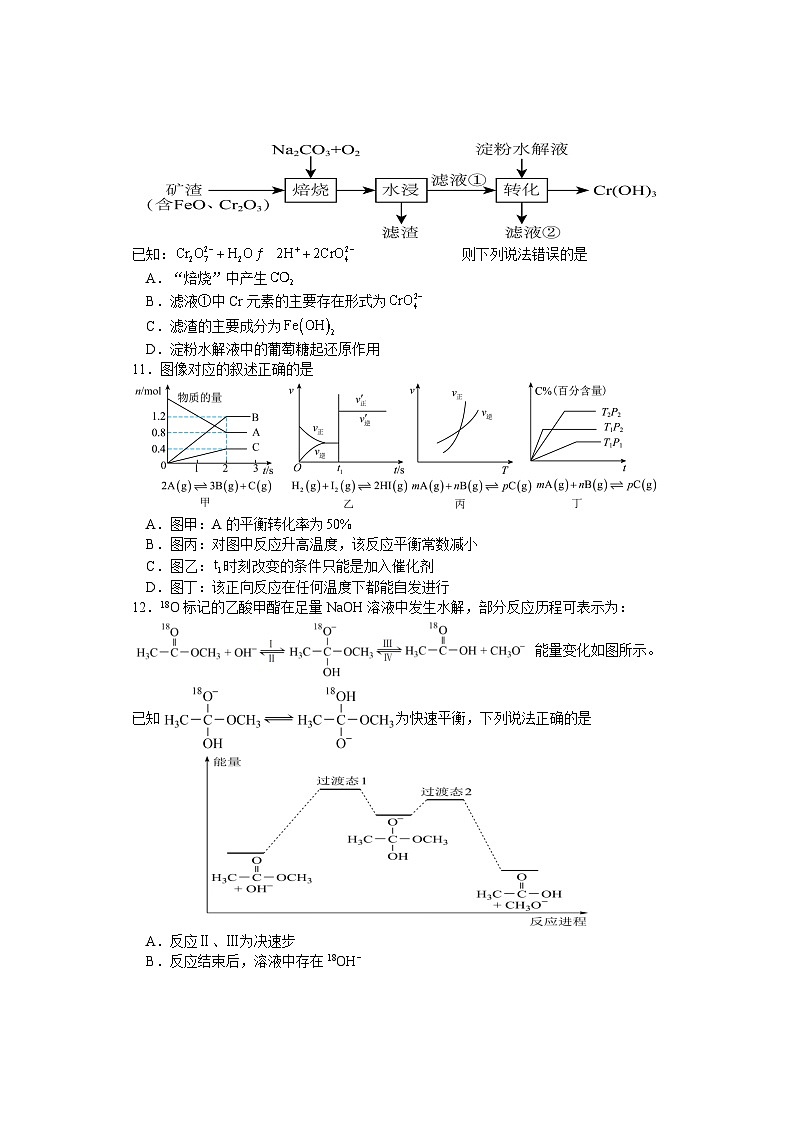 湖南邵东三中2024年1月高二年级期末考试化学试卷第3页