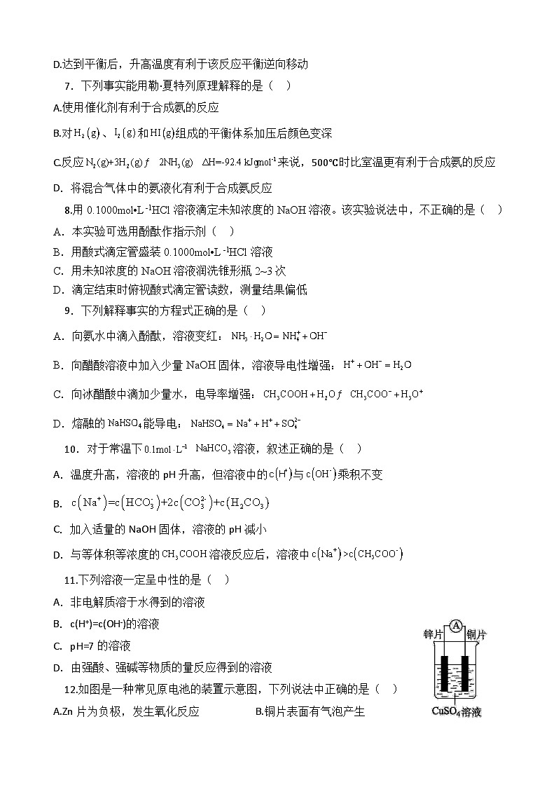 陕西省西安市周至县第四中学2023-2024学年高二上学期1月期末化学试题02