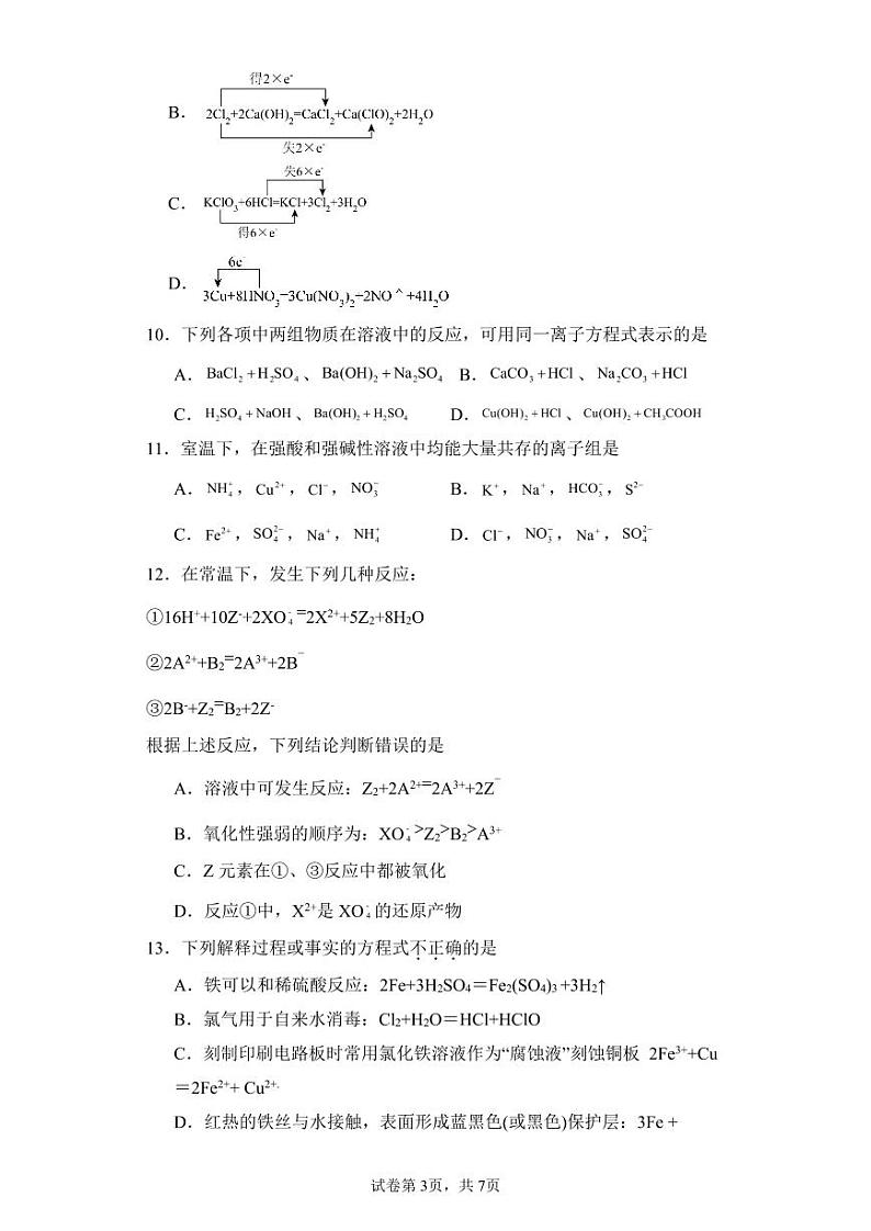 周至四中2023-2024学年度第一学期高一年级期末试题（化学）第3页
