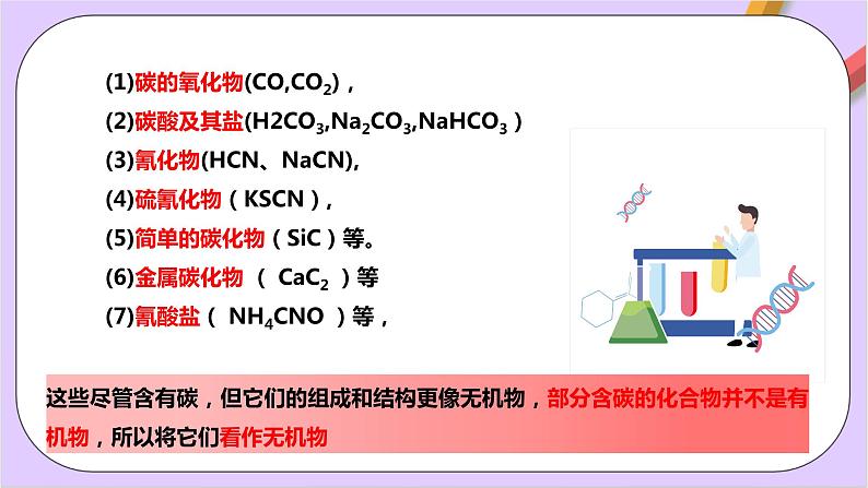 人教版高中化学选修三1.1.1  《有机化合物的结构特点》第1课时课件05