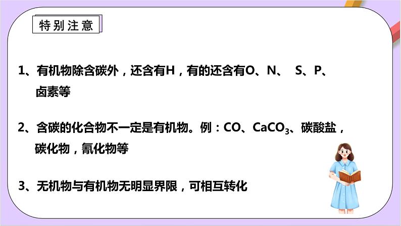 人教版高中化学选修三1.1.1  《有机化合物的结构特点》第1课时课件06